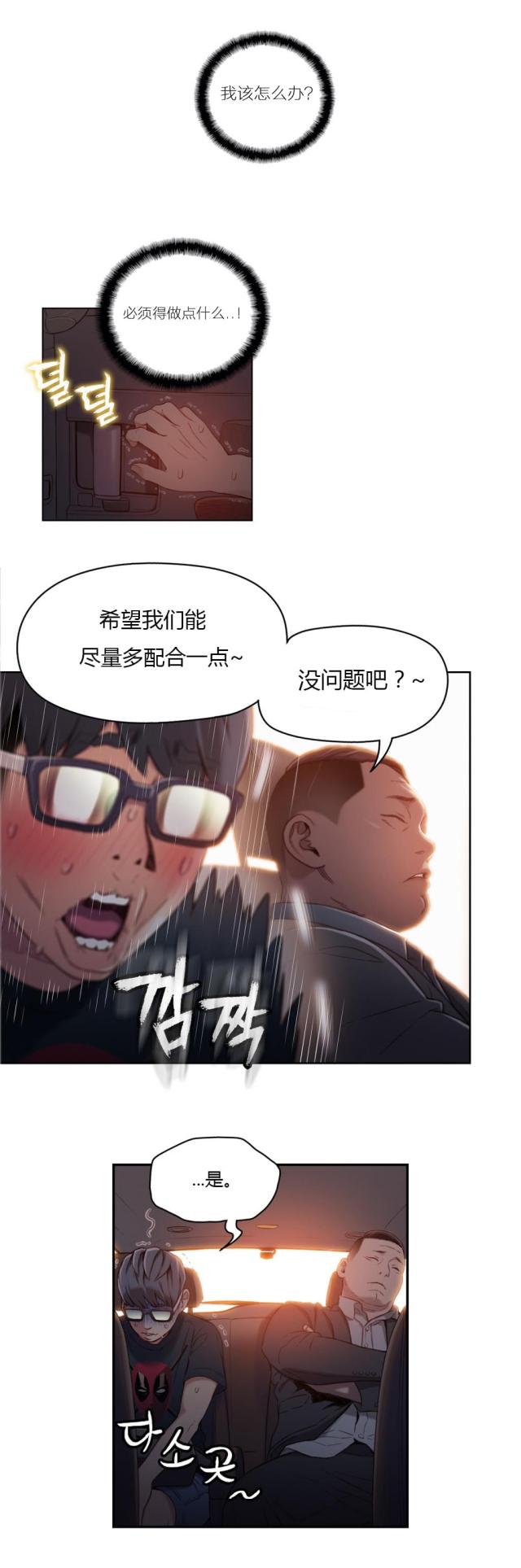 触感震动怎么关闭漫画,第43话4图