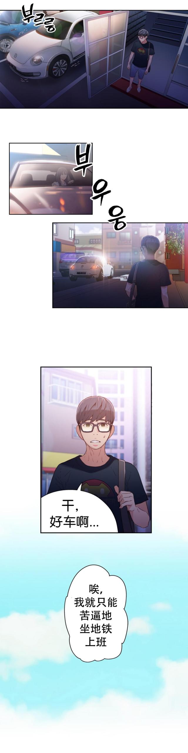 触感能力者高的作者漫画,第15话3图