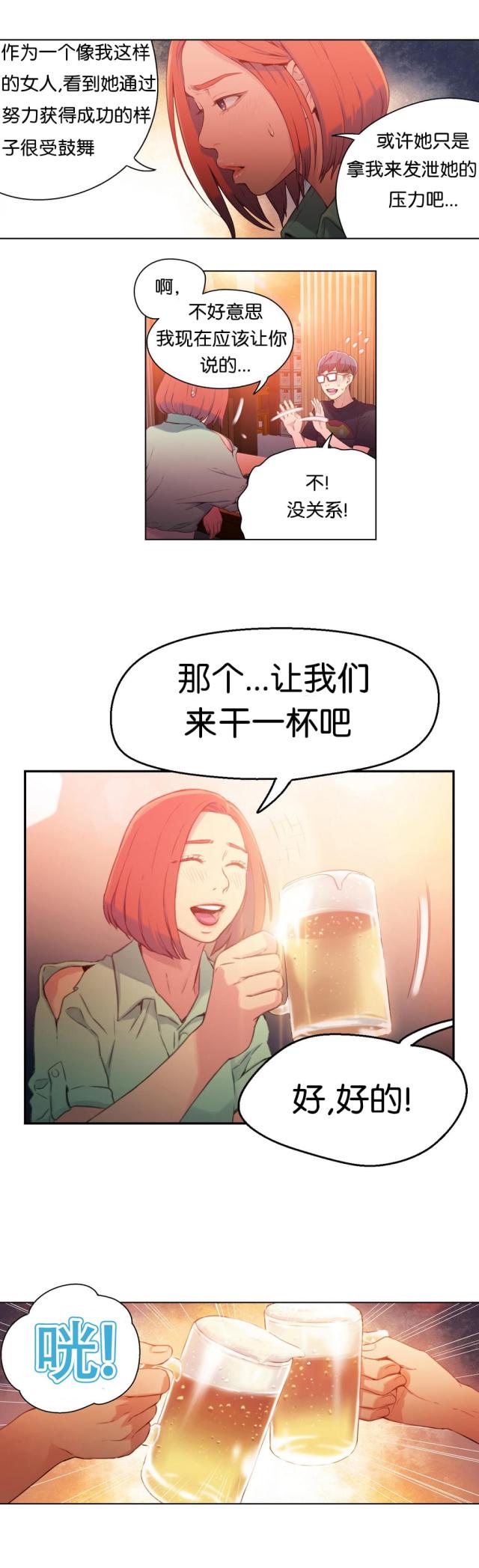 触感能力者漫画在线阅读漫画,第16话3图