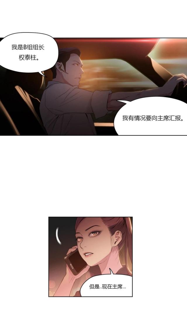 触感能力者这本书的别名漫画,第30话3图