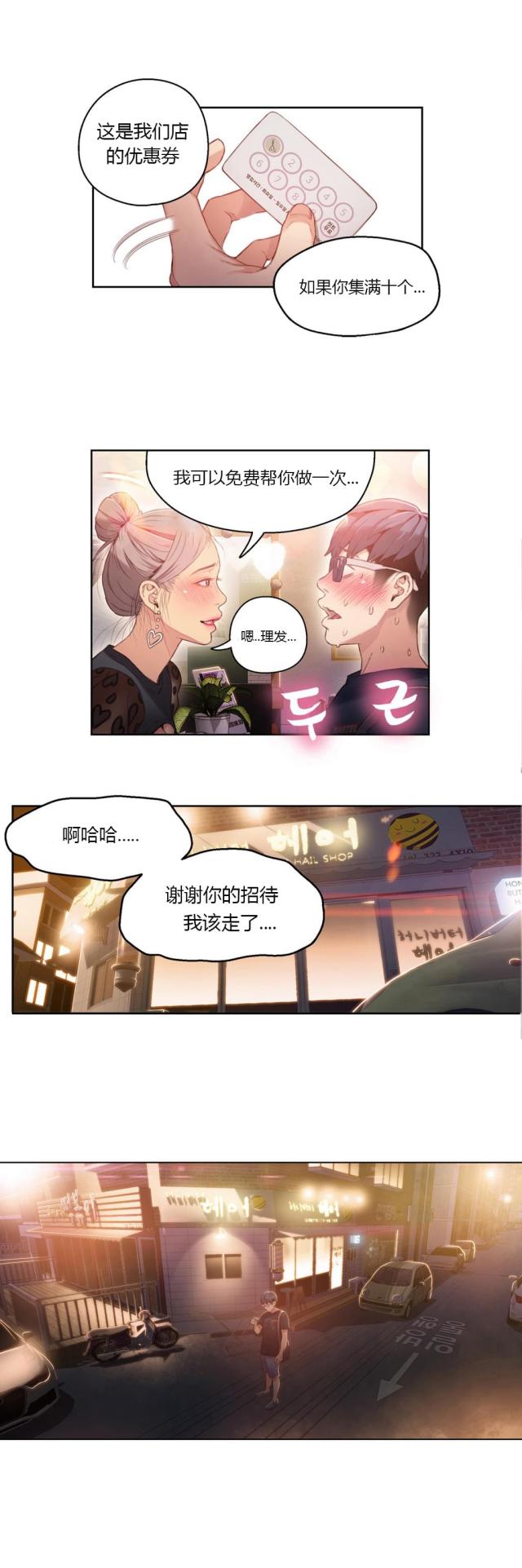 触感能力者漫画作者是谁漫画,第23话4图