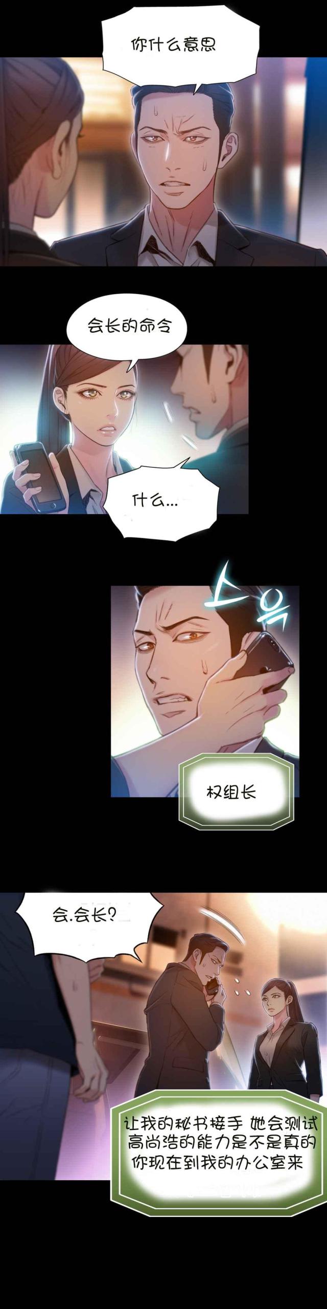触感反馈失灵漫画,第67话3图