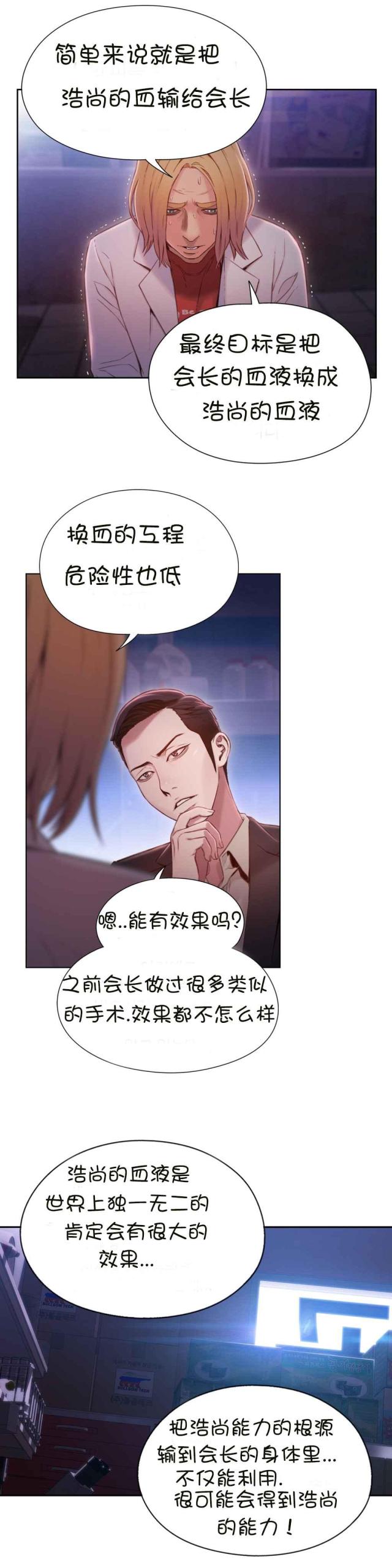 触感能力者主角能力漫画,第65话4图