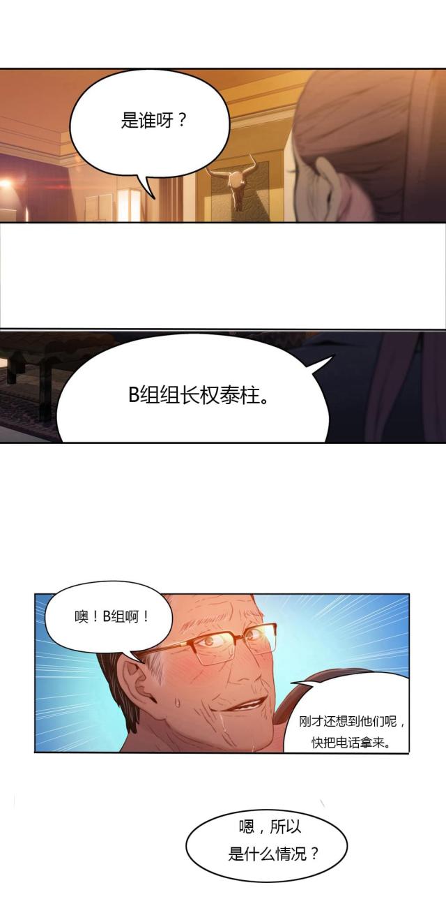 触感能力者这本书的别名漫画,第30话4图