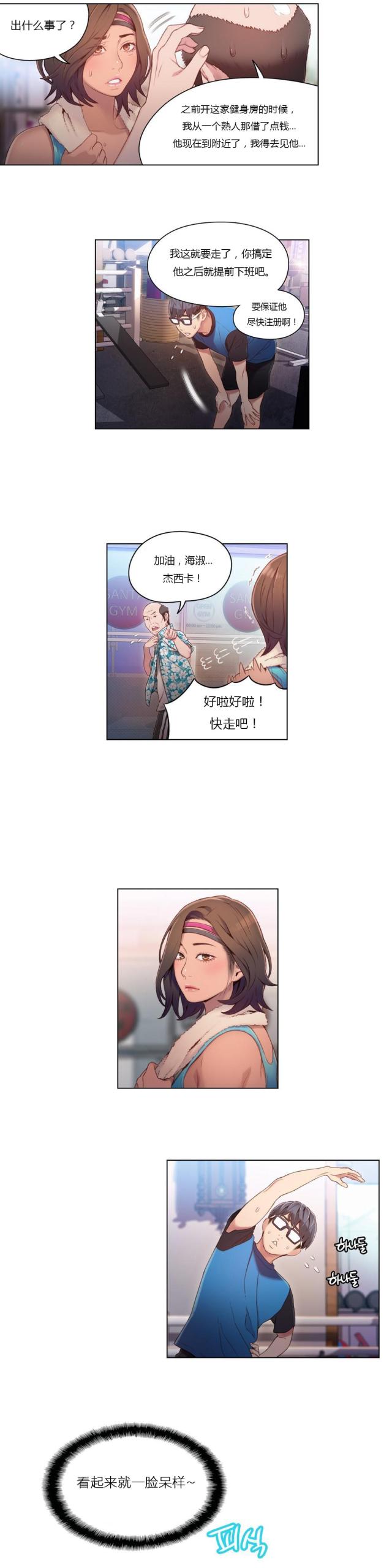 触感什么意思漫画,第36话5图