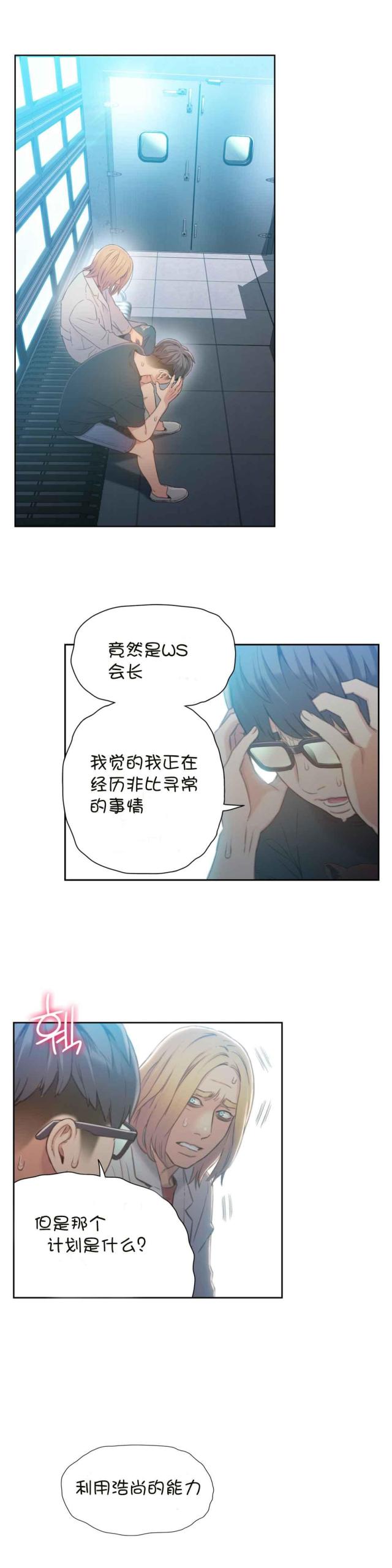 触感球适合多大的宝宝漫画,第71话4图