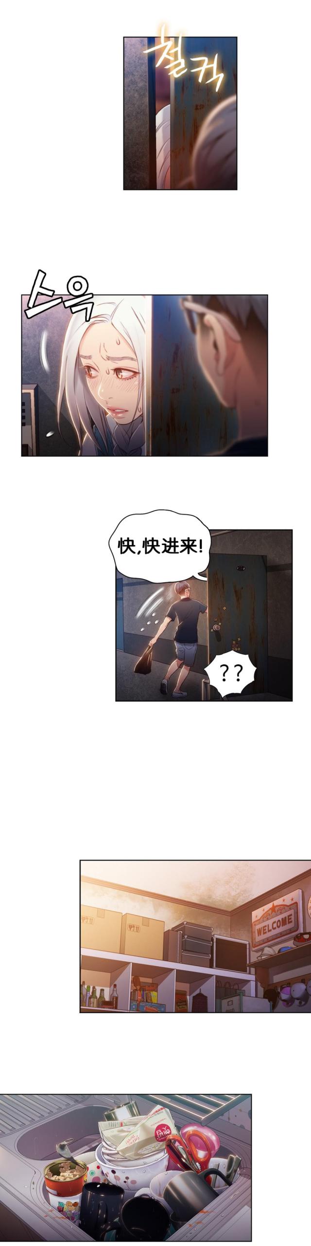 触感能力者原名漫画,第47话5图