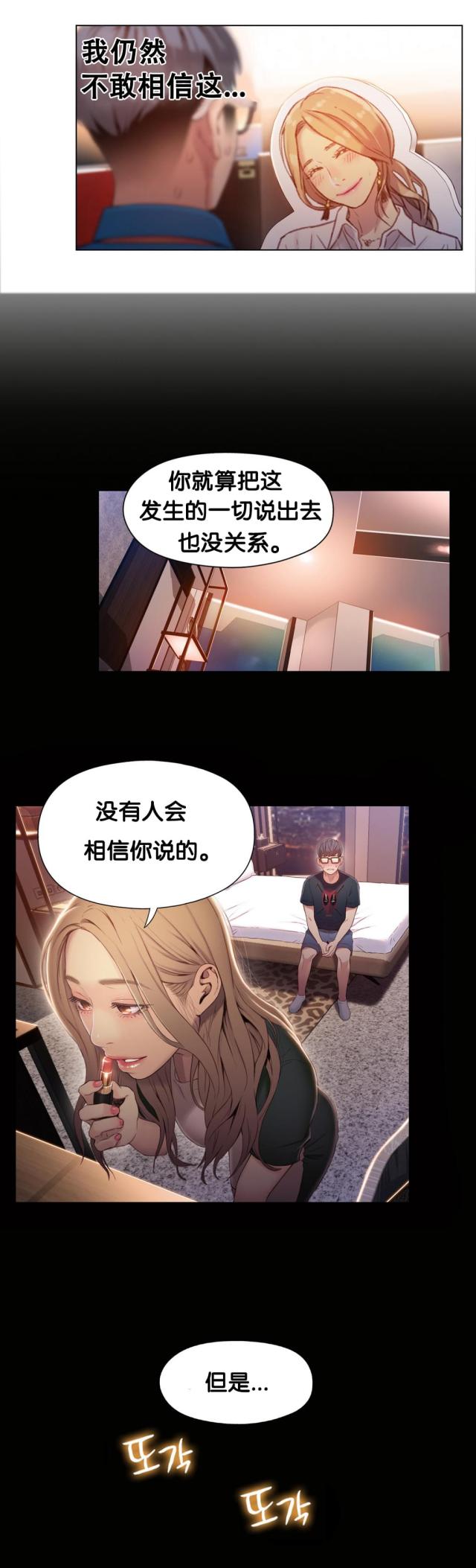 触感能力者漫画作者是谁漫画,第46话4图