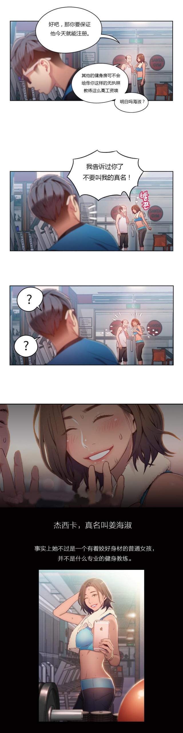 触感什么意思漫画,第36话3图