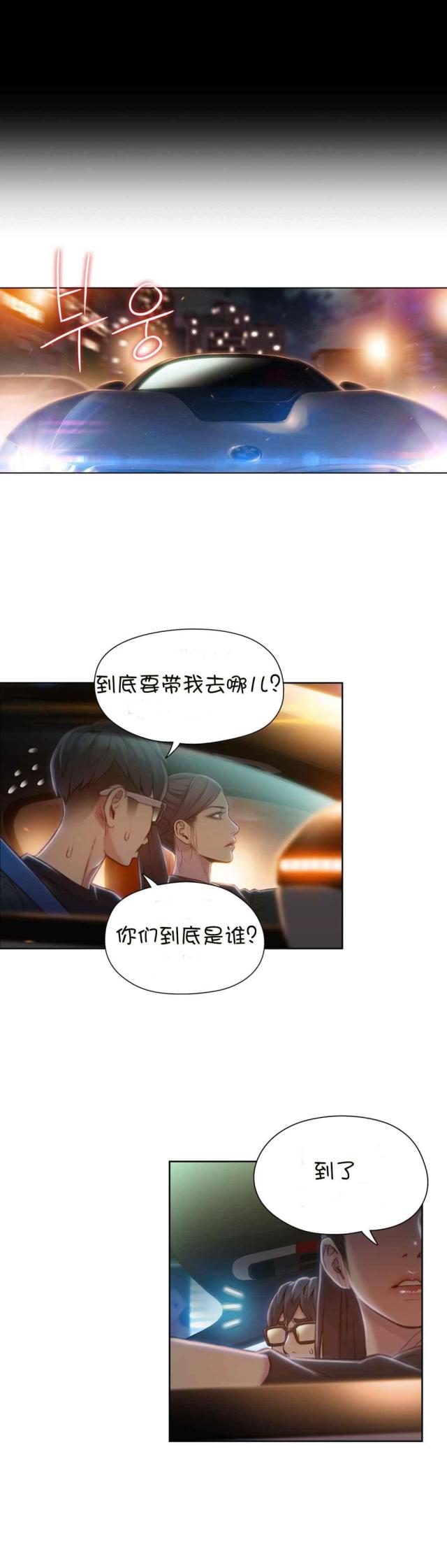 触感反馈失灵漫画,第67话5图