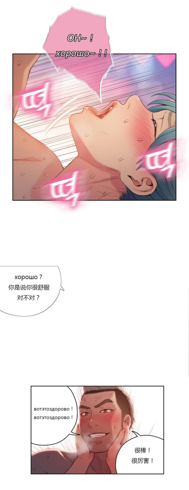 触觉感知力强的人适合做什么漫画,第34话5图