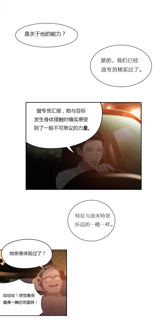 触感能力者这本书的别名漫画,第30话5图