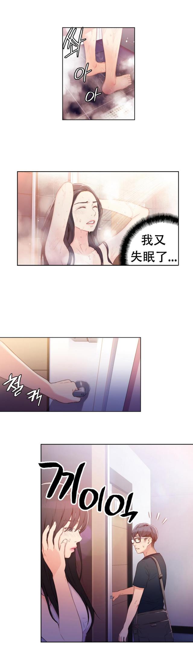 触感能力者高的作者漫画,第15话1图