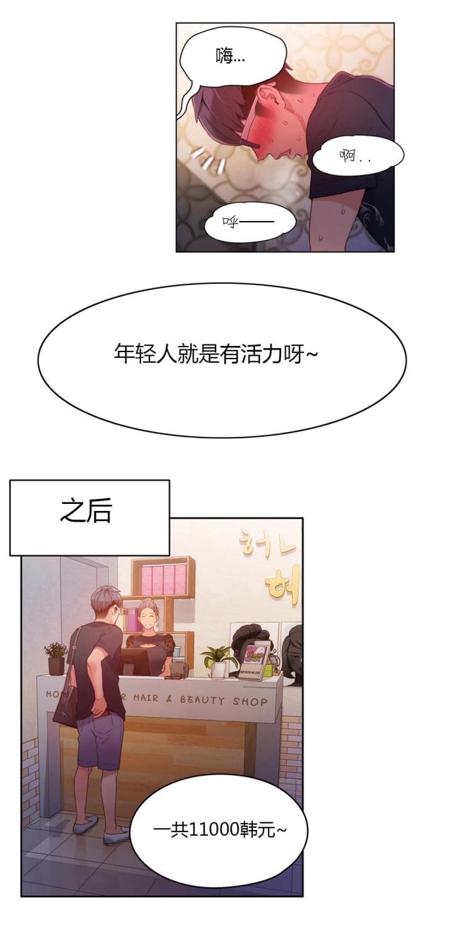 触感能力者漫画作者是谁漫画,第23话2图