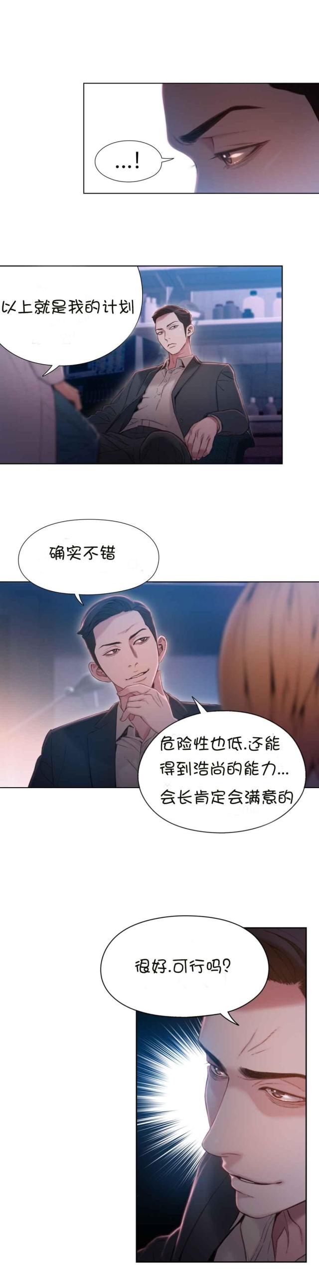 触感能力者主角能力漫画,第65话5图