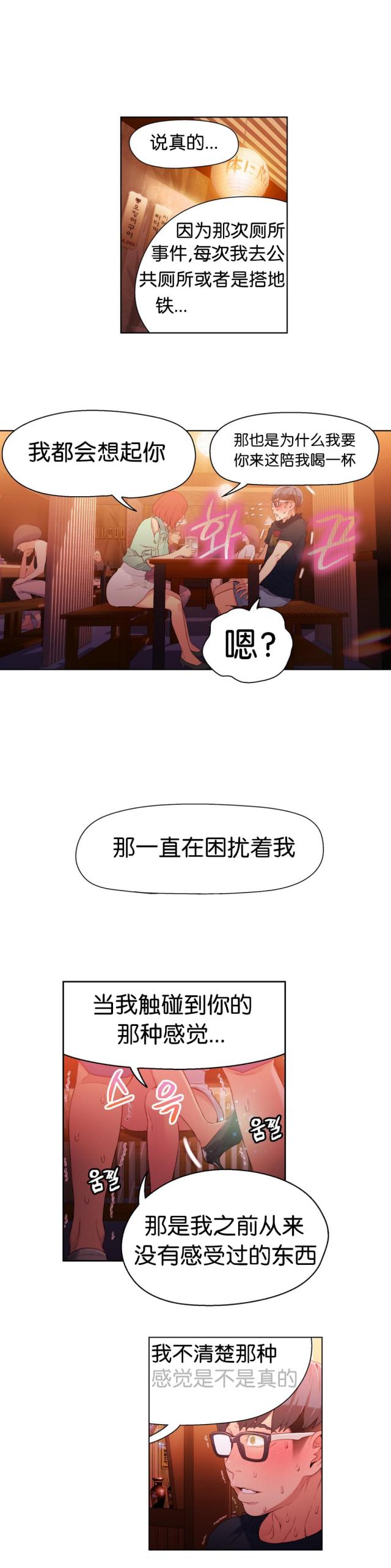 触感能力者漫画在线阅读漫画,第16话5图
