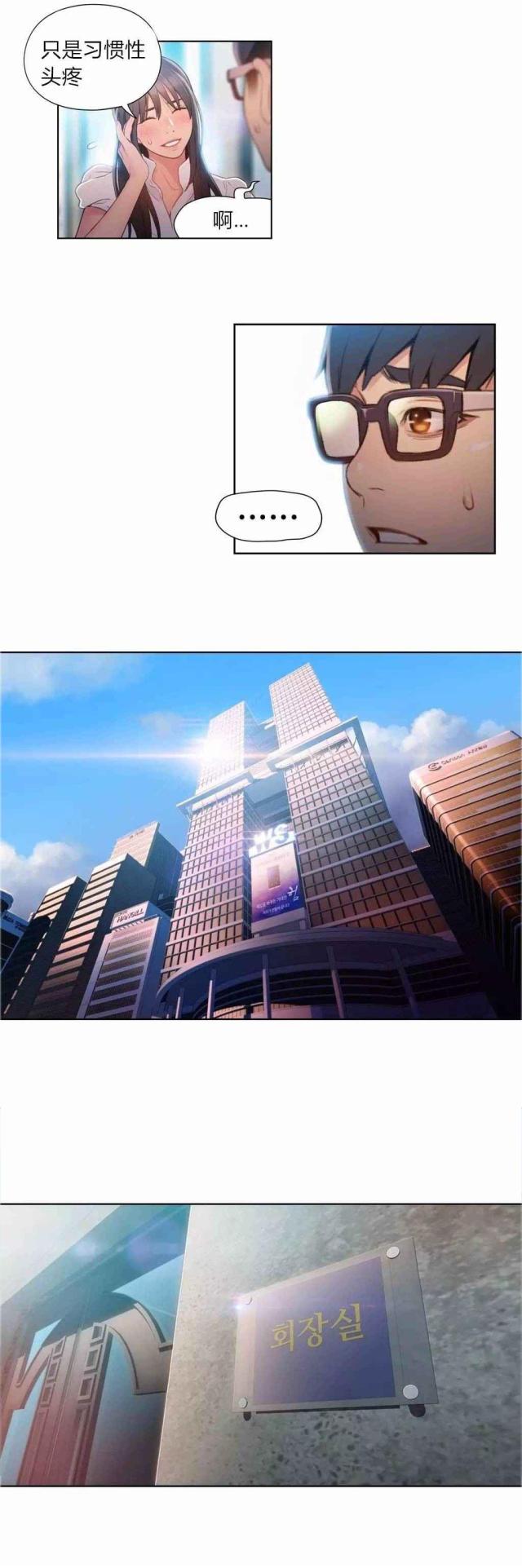 触感能力者汗汗漫画无删减漫画,第53话4图