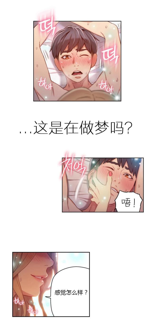 触感膜和哑膜的区别漫画,第45话2图