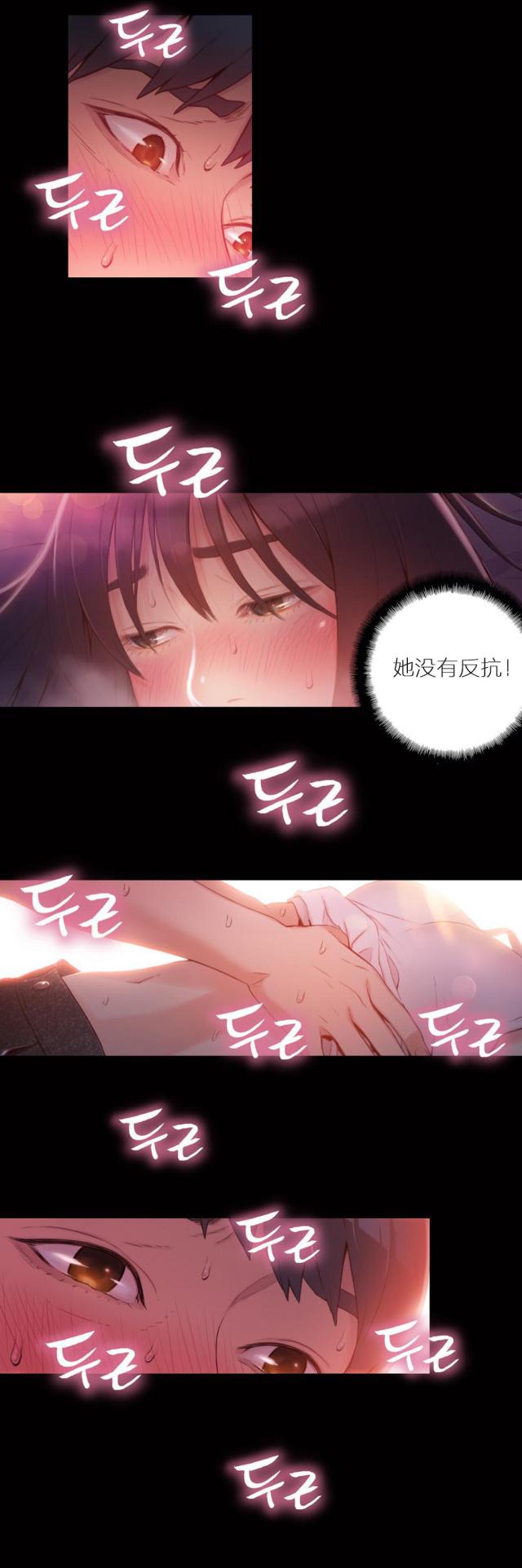 触觉感知力强的人适合做什么漫画,第32话5图