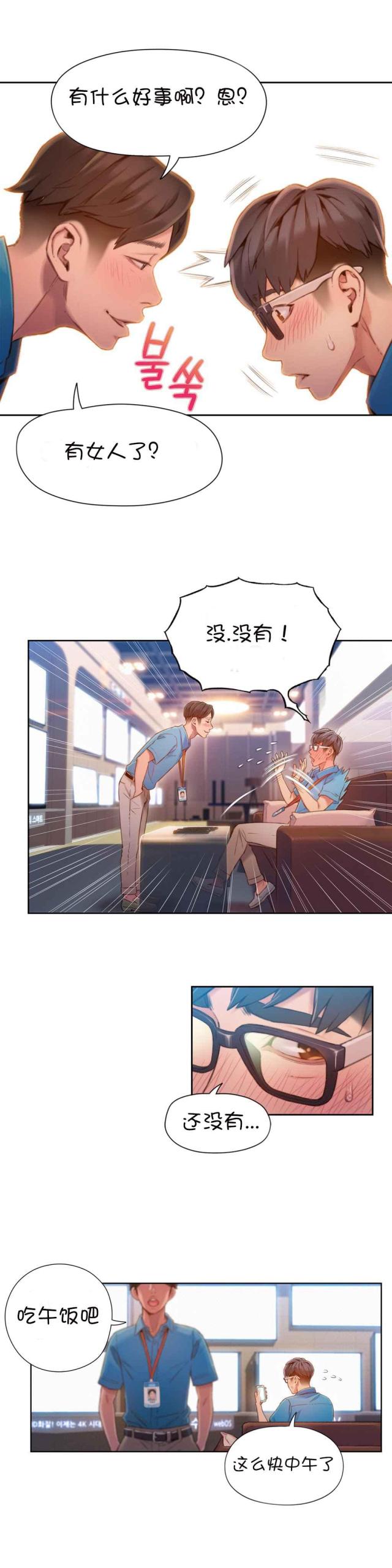 触感油印刷工艺漫画,第62话3图