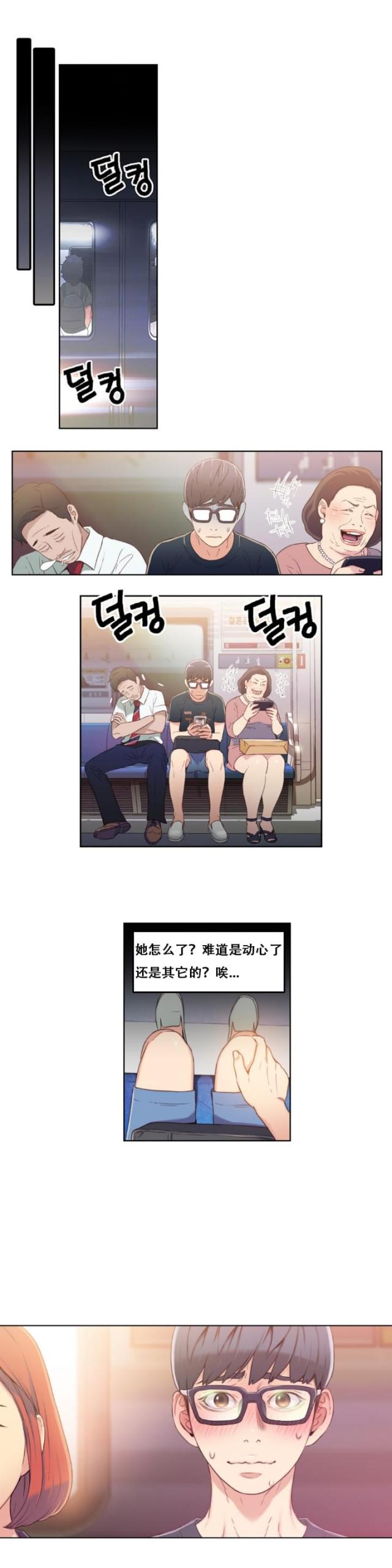 触感能力者汗汗漫画无删减漫画,第5话4图