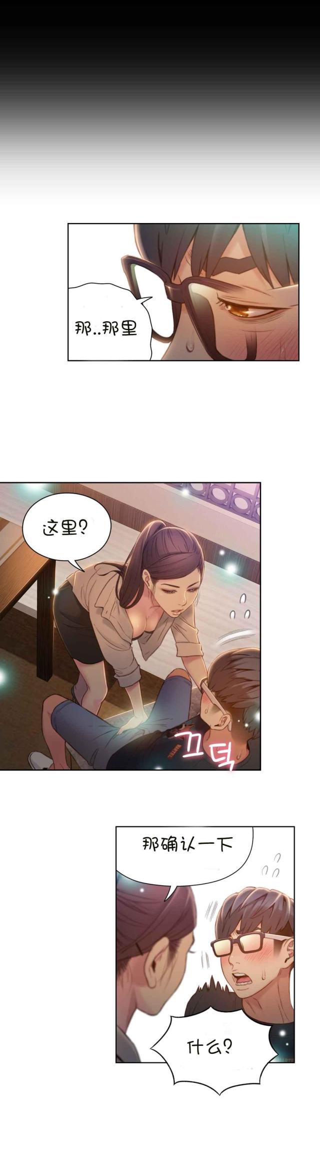 触感手套漫画,第68话3图