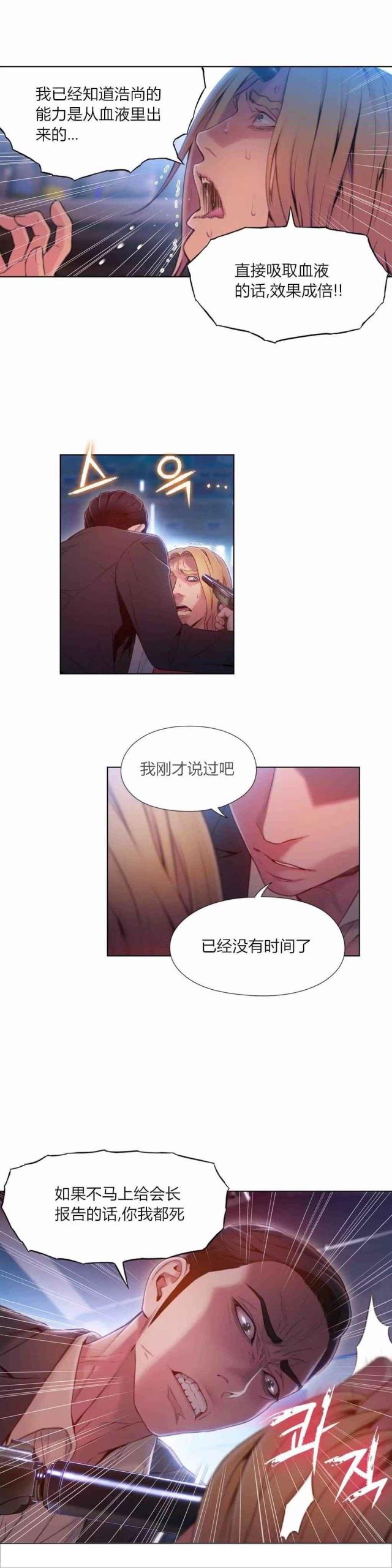触感最佳的鳜鱼独节竿漫画,第64话3图