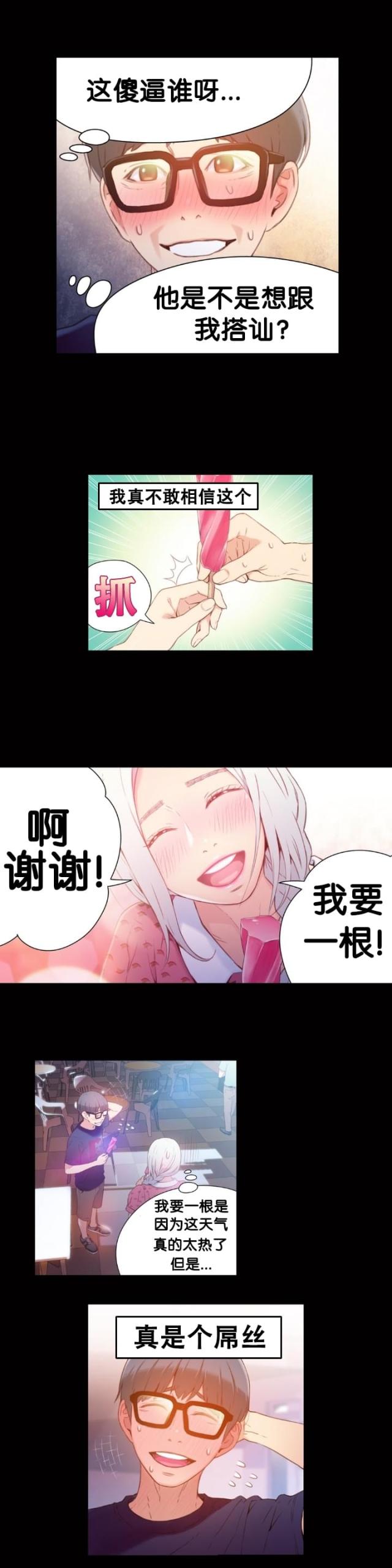 触感强烈的鳜鱼竿漫画,第12话4图