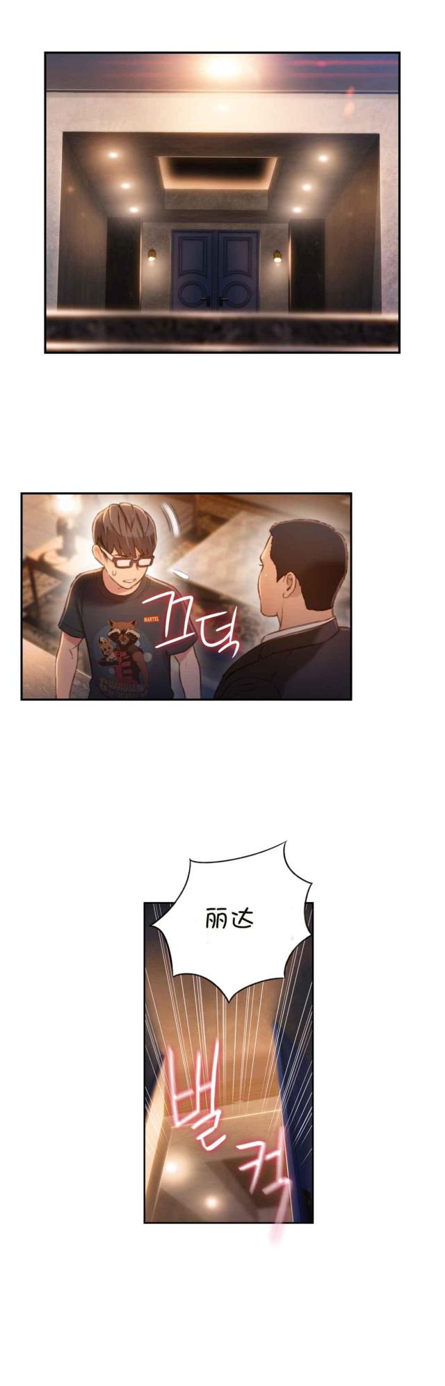 触感能力者漫画网站漫画,第70话5图