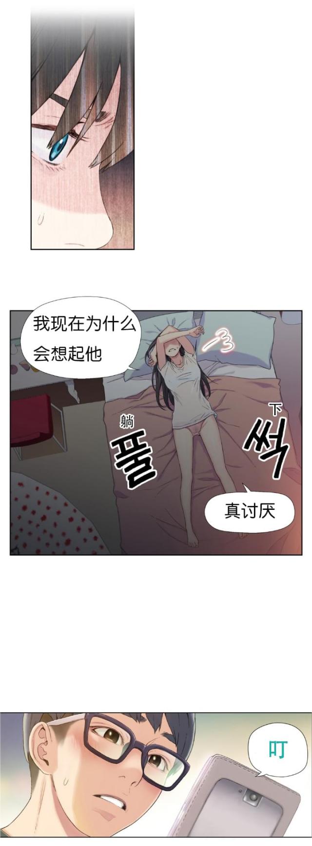 触感能力者原名漫画,第2话3图