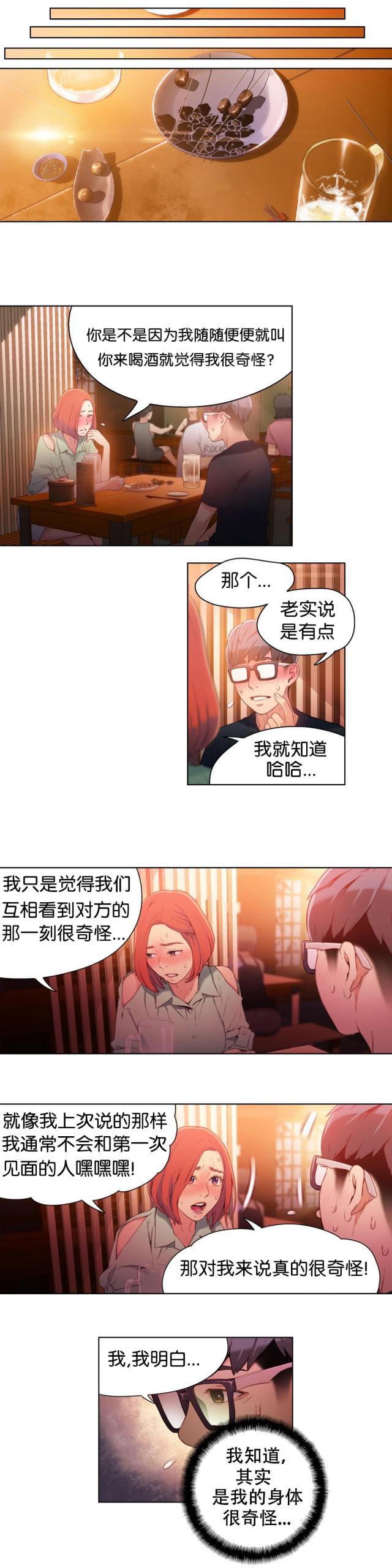 触感能力者漫画在线阅读漫画,第16话4图