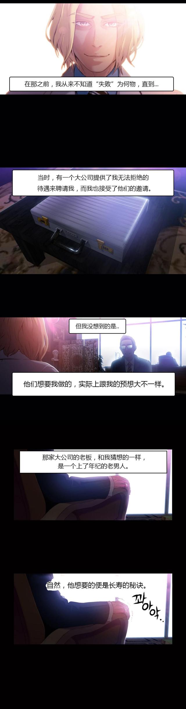 触感报时漫画,第24话3图