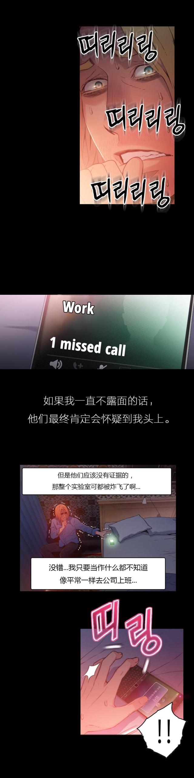 触感能力者又叫什么漫画,第25话5图