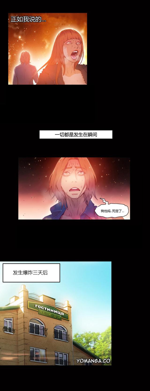 触感能力者又叫什么漫画,第25话3图