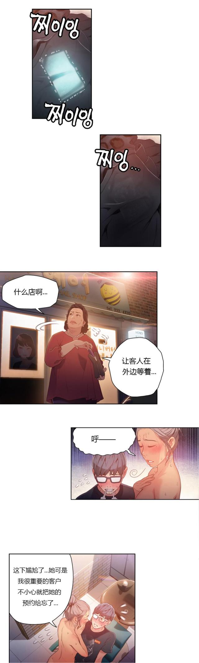 触感能力者无圣光全集漫画,第22话3图