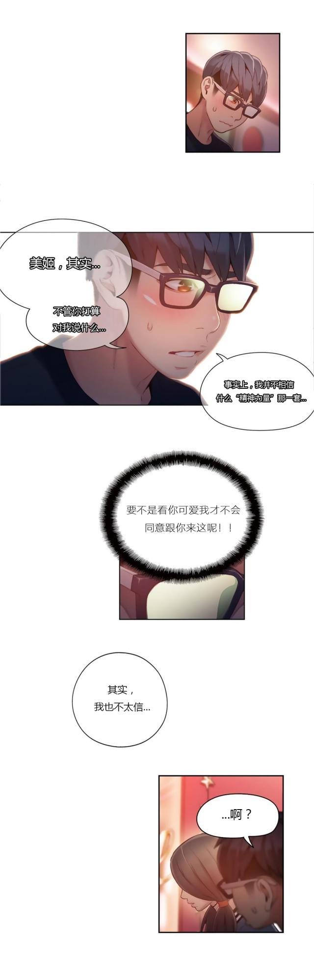 过度接触漫画免费观看漫画,第41话3图
