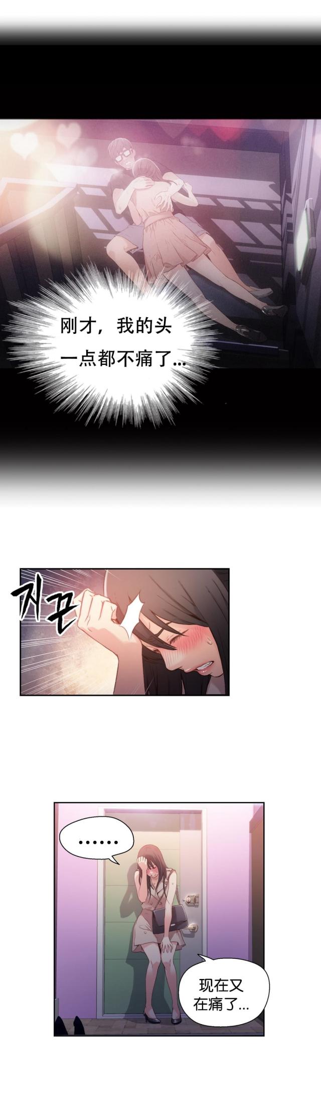 触感能力者漫画在线阅读漫画,第14话5图
