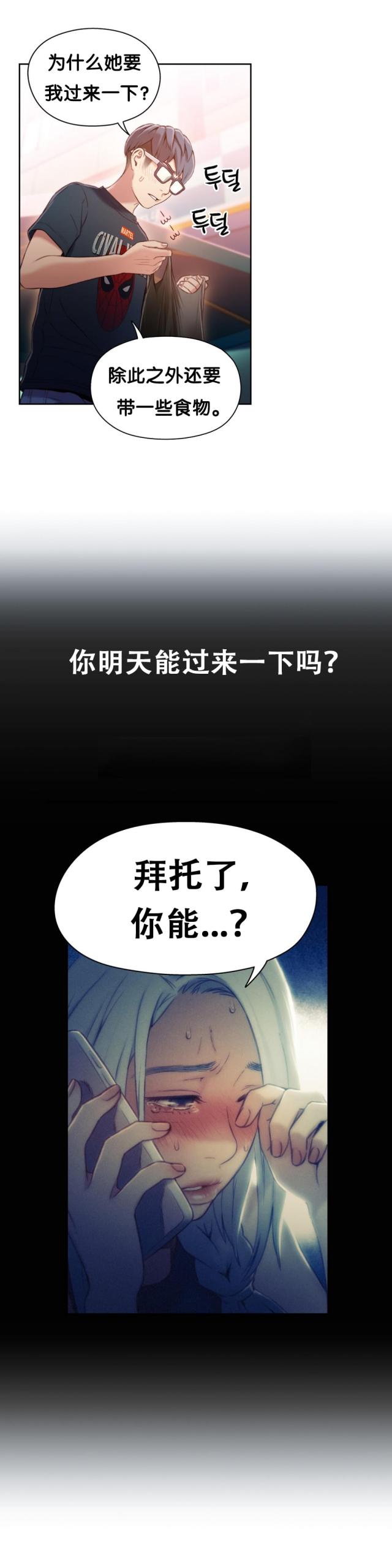 触感能力者原名漫画,第47话2图