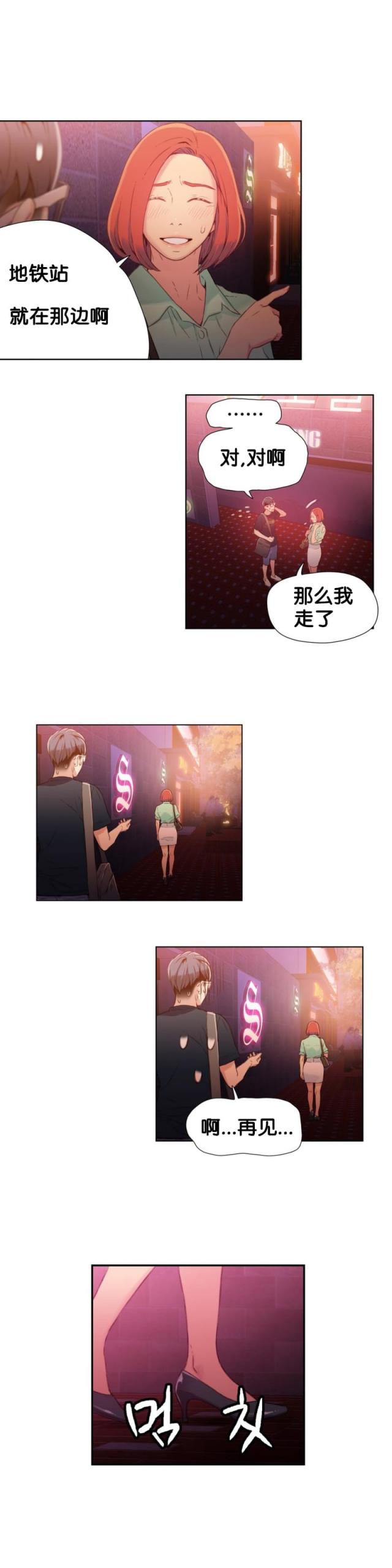 触感手套漫画,第17话4图