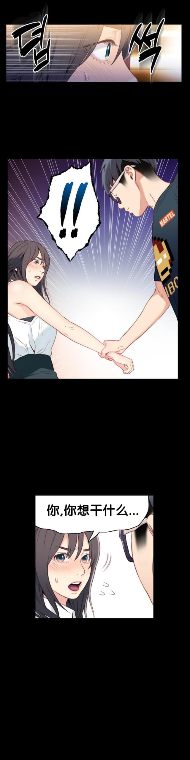 触感能力者未删减漫画,第8话3图