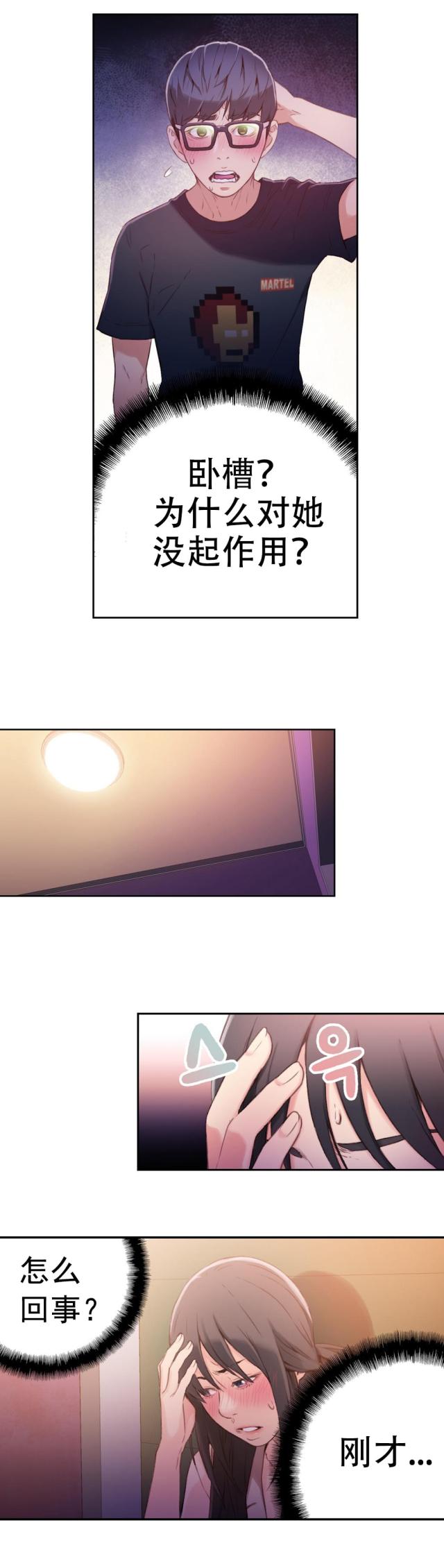 触感能力者漫画在线阅读漫画,第14话4图