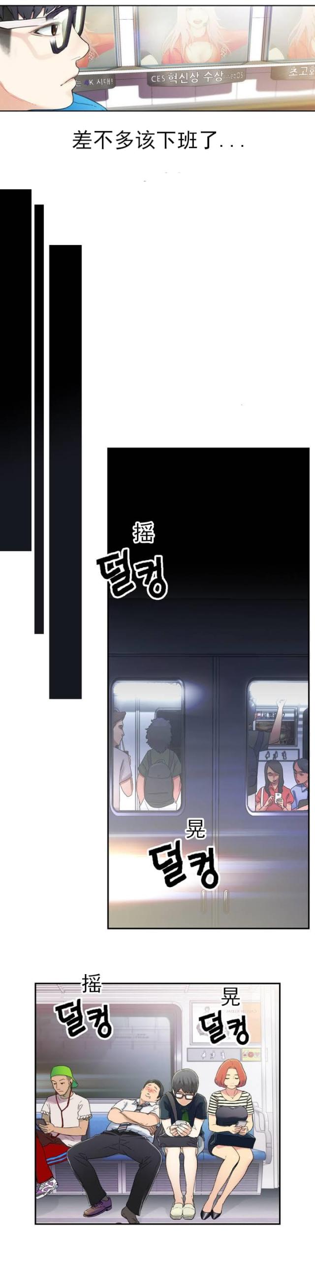 触感能力者主角能力漫画,第1话4图