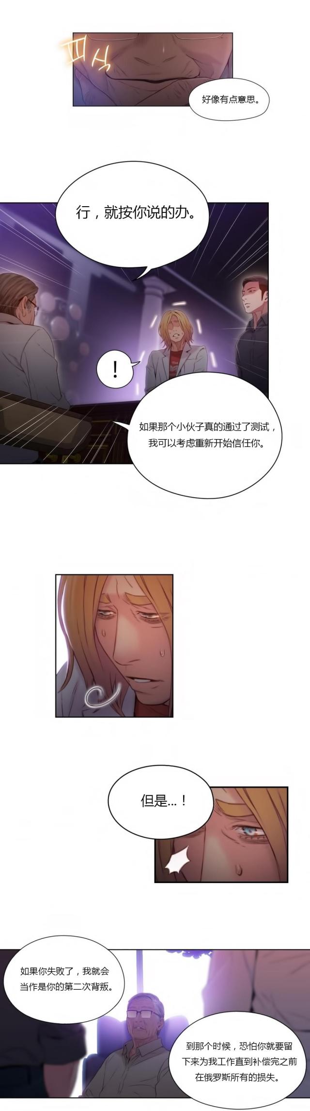 触感膜变皱的原因漫画,第40话2图