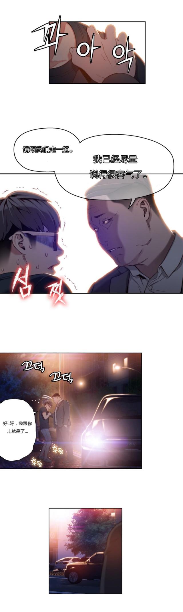触感震动怎么关闭漫画,第43话2图
