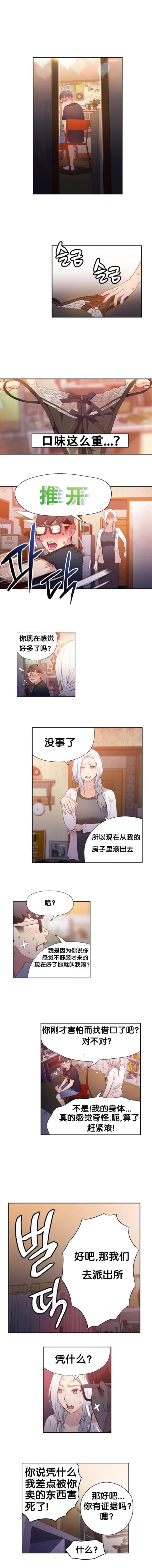 触感能力者漫画作者是谁漫画,第11话5图