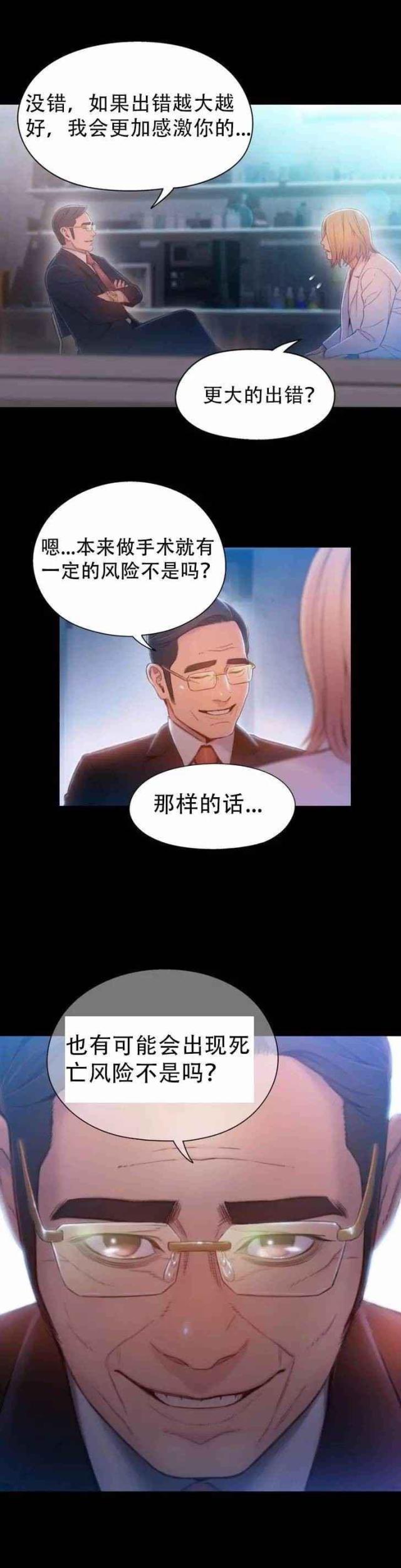 触感能力者漫画网站漫画,第72话3图