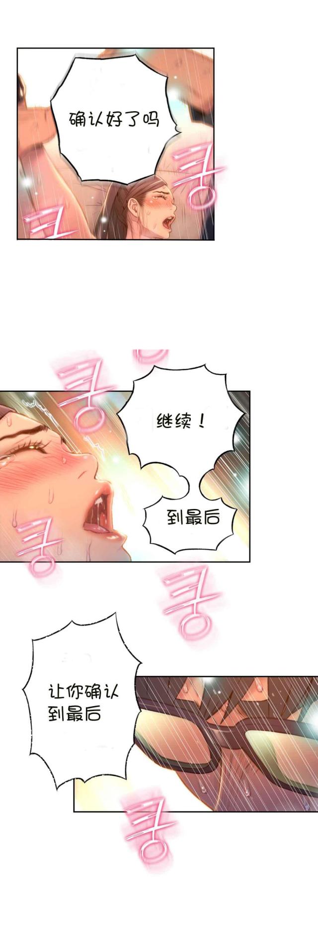 触感能力差是问题么漫画,第69话1图