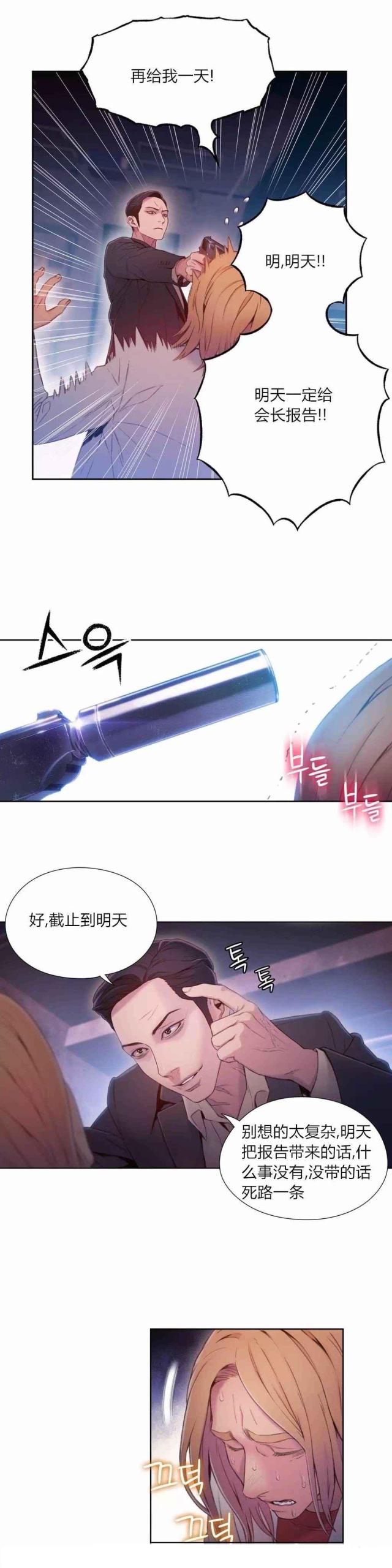 触感最佳的鳜鱼独节竿漫画,第64话5图