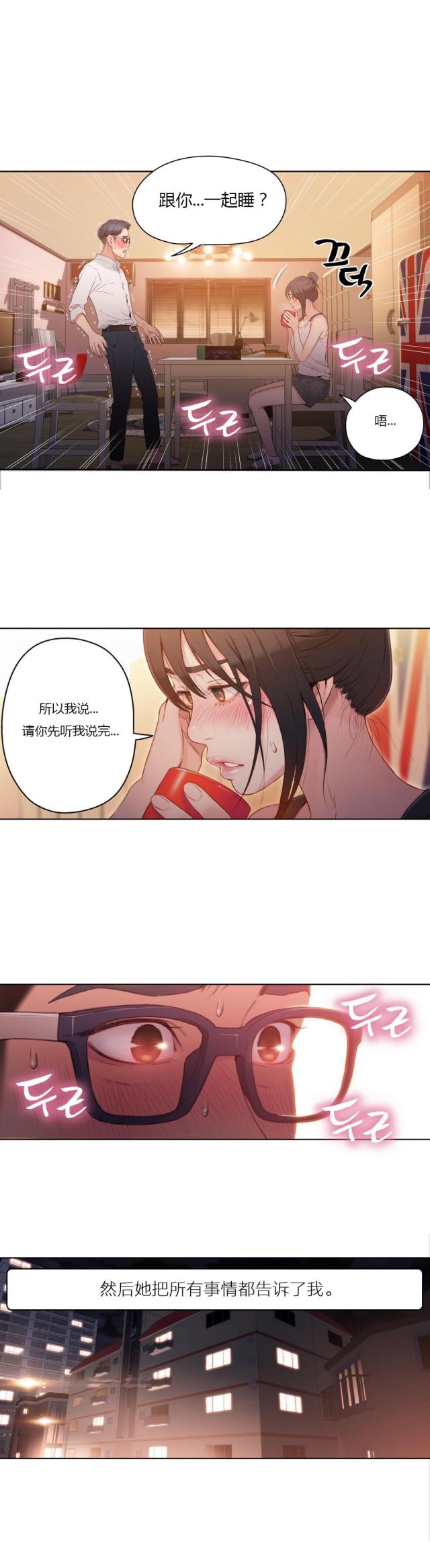 触感膜的特性漫画,第31话2图