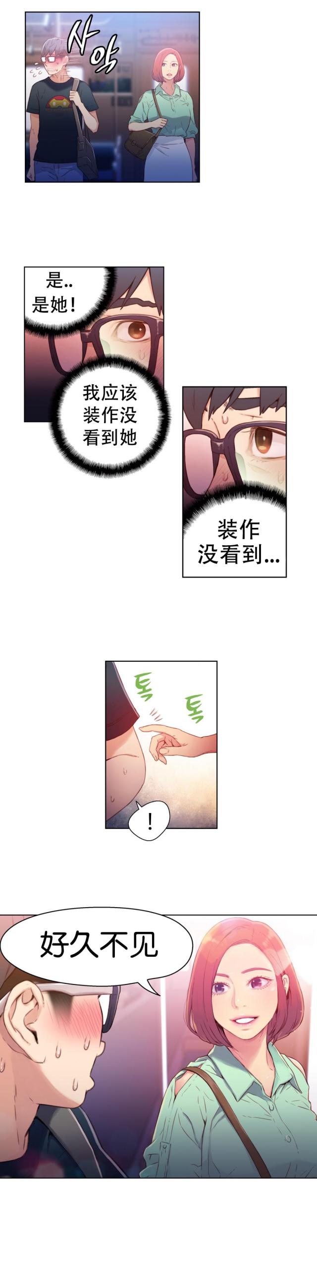 触感能力者高的作者漫画,第15话5图